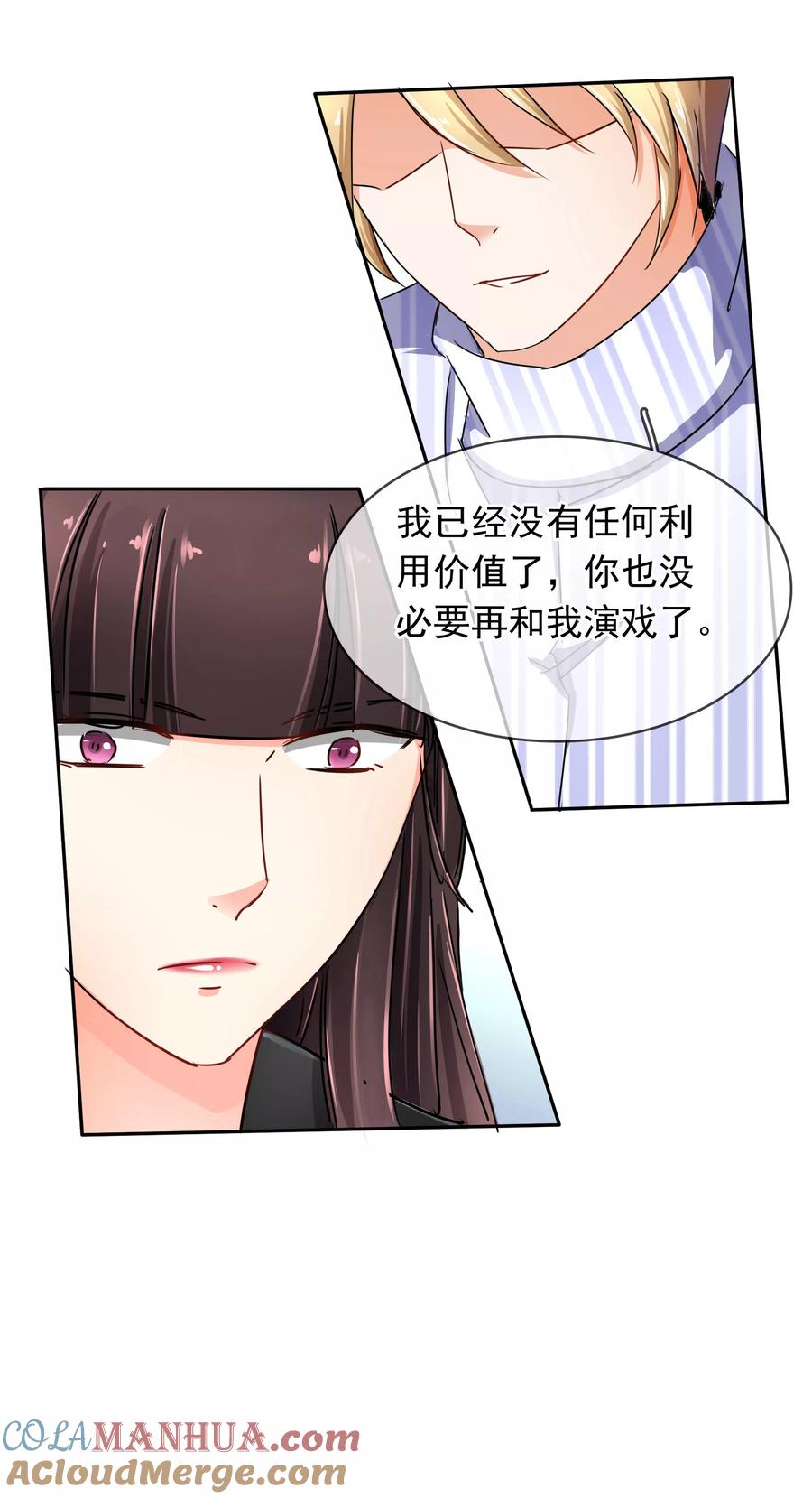 《豪门BOSS天价妻》第103话 我不喜欢你了！ 第7页