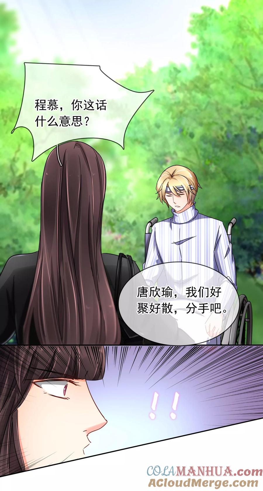 《豪门BOSS天价妻》第103话 我不喜欢你了！ 第5页
