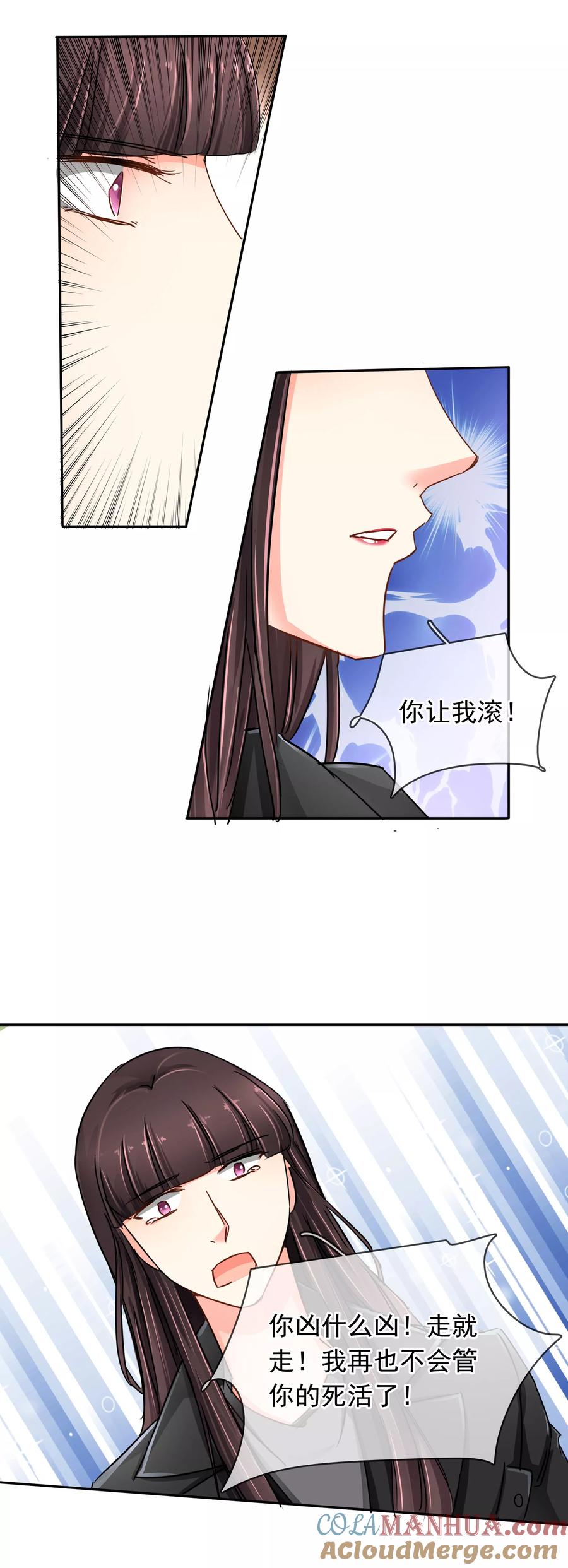 《豪门BOSS天价妻》第103话 我不喜欢你了！ 第11页
