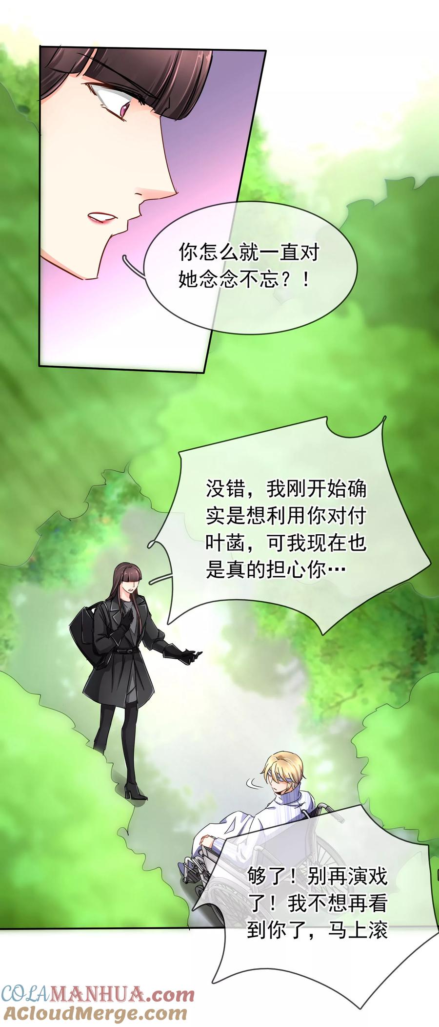 《豪门BOSS天价妻》第103话 我不喜欢你了！ 第10页