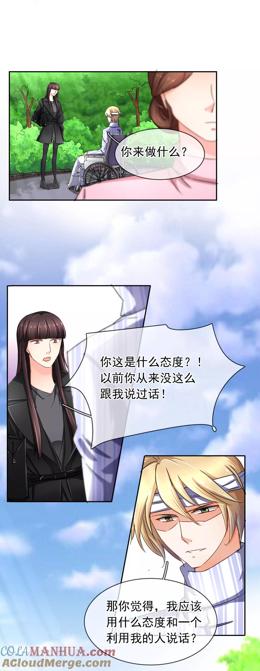 《豪门BOSS天价妻》第103话 我不喜欢你了！ 第4页