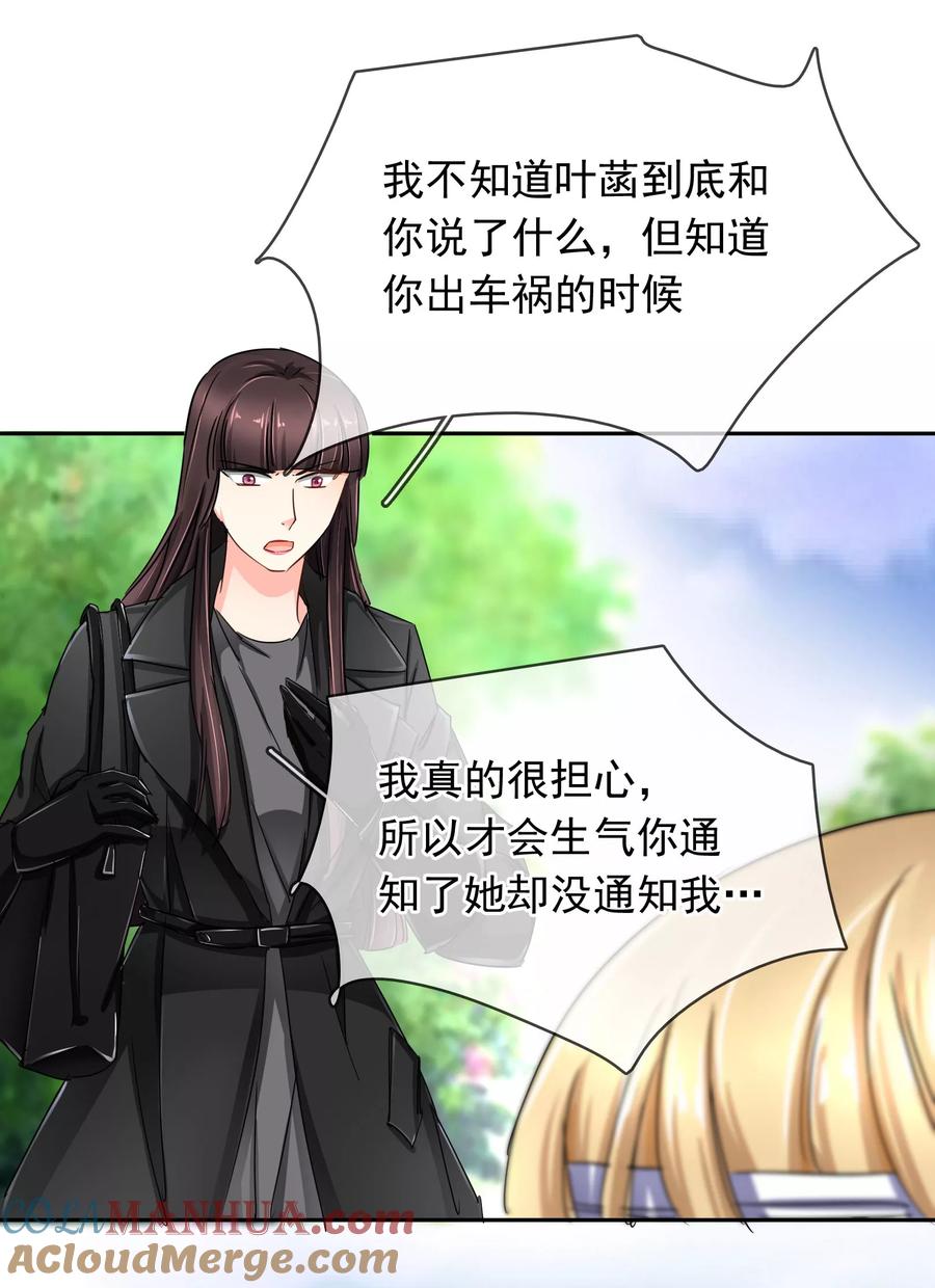 《豪门BOSS天价妻》第103话 我不喜欢你了！ 第8页