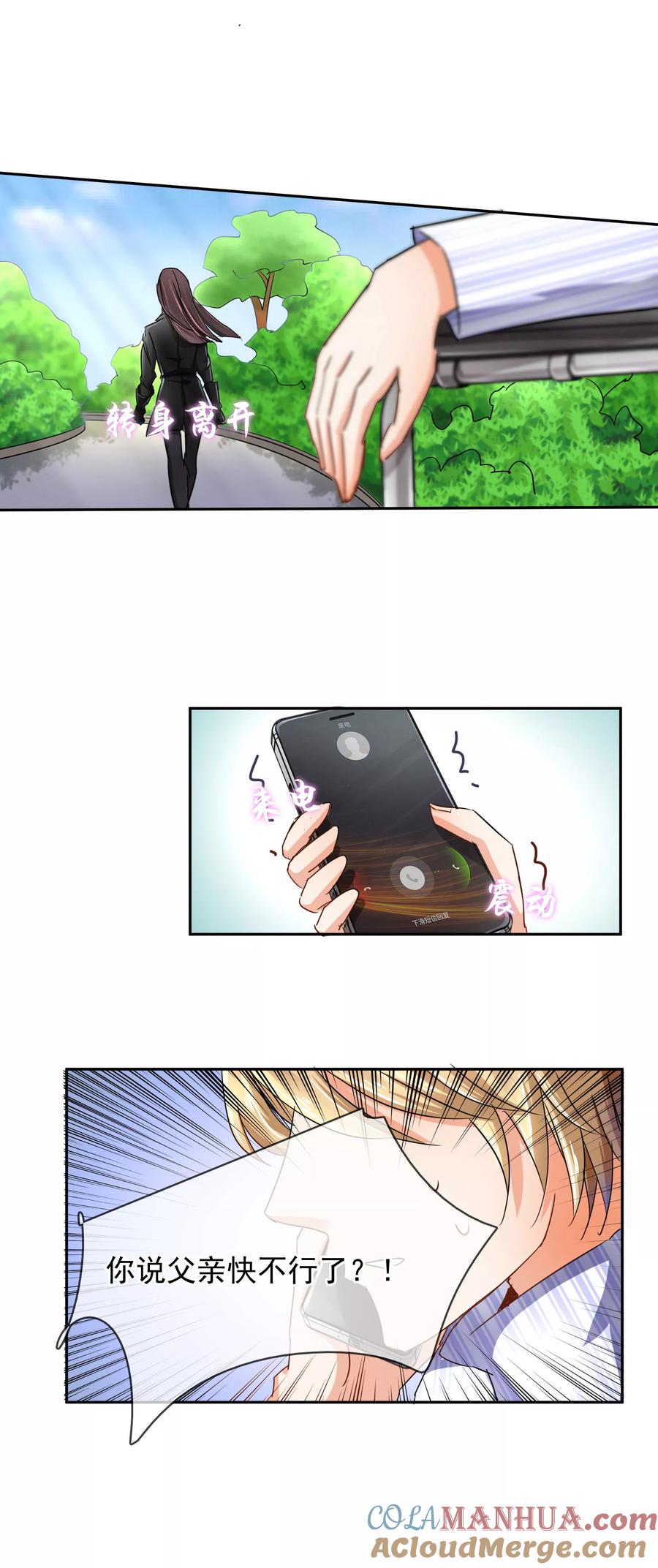 《豪门BOSS天价妻》第103话 我不喜欢你了！ 第12页