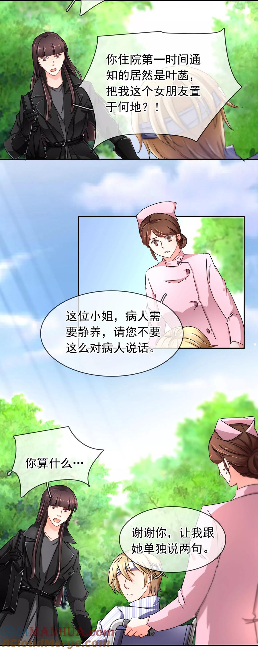 《豪门BOSS天价妻》第103话 我不喜欢你了！ 第3页