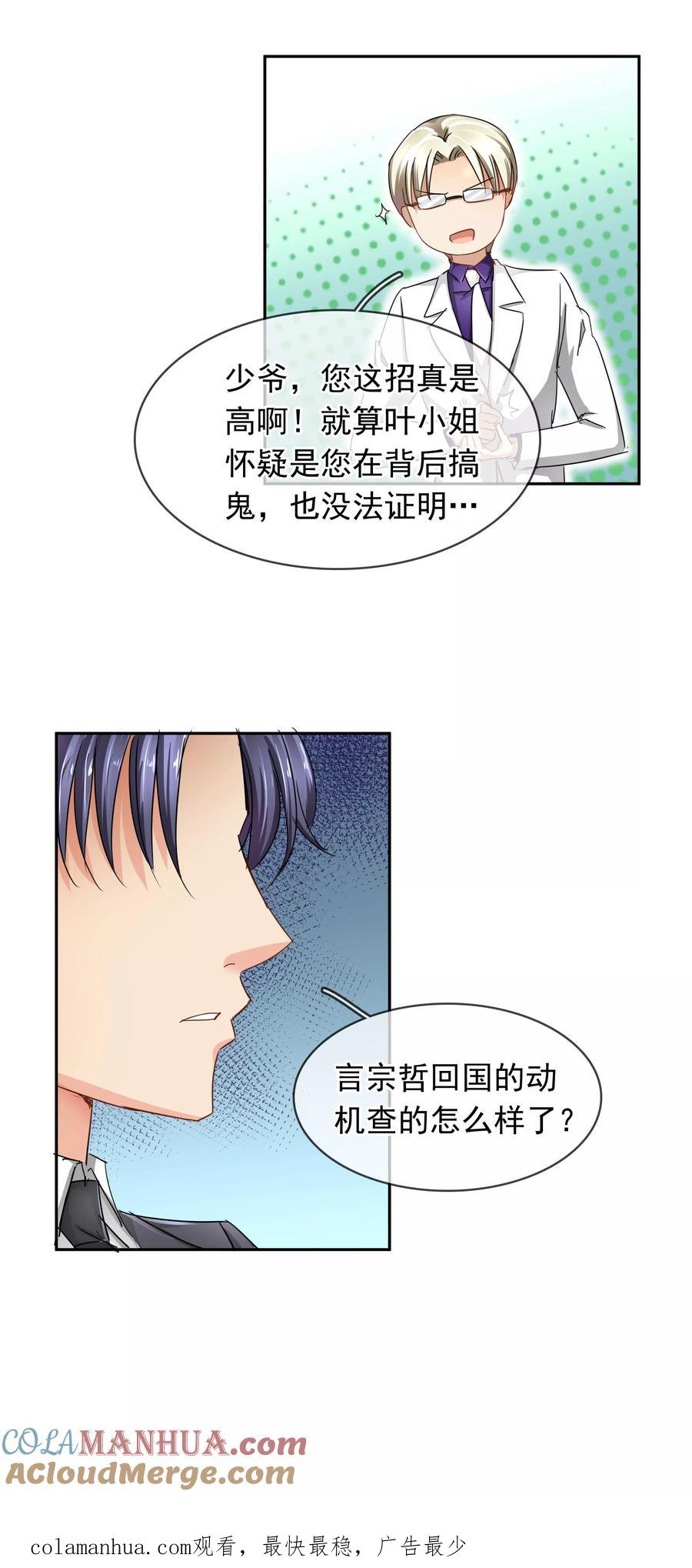 《豪门BOSS天价妻》第103话 我不喜欢你了！ 第14页