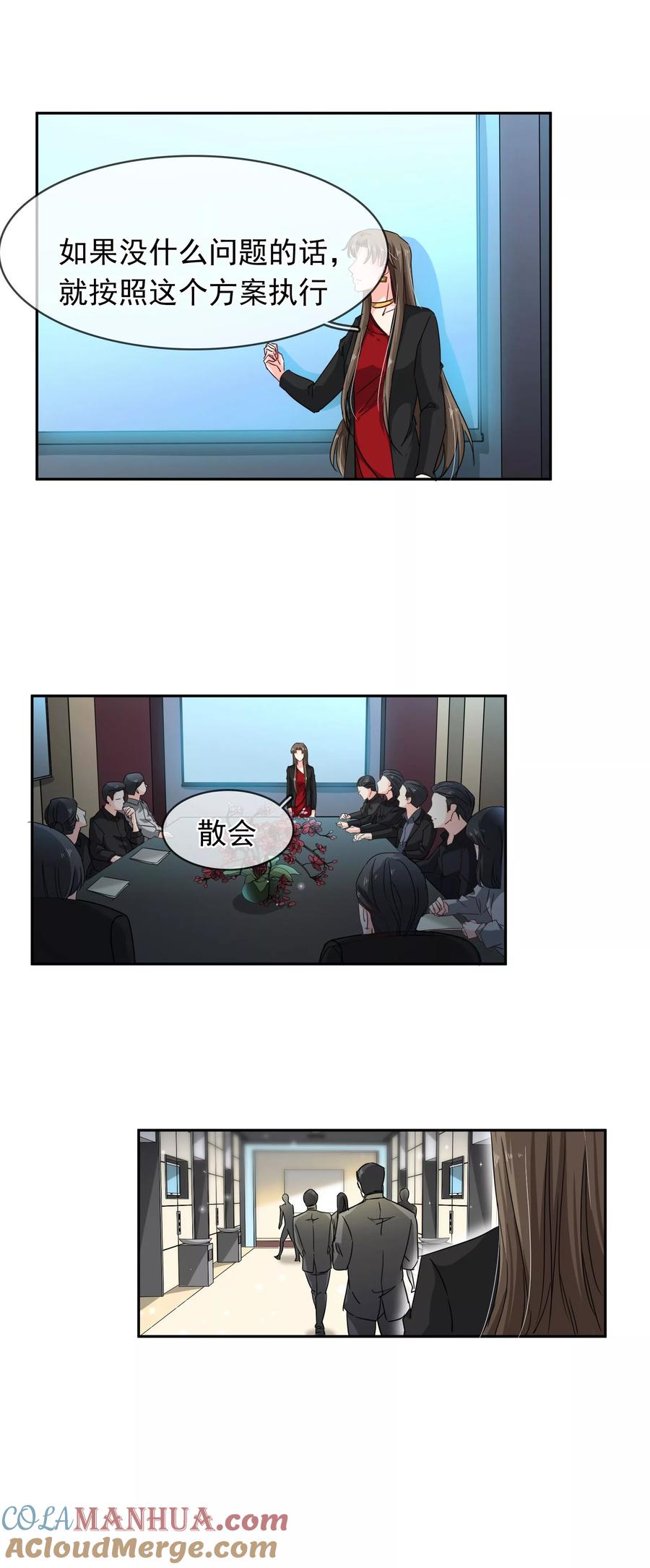 《豪门BOSS天价妻》第104话 又是你 第3页