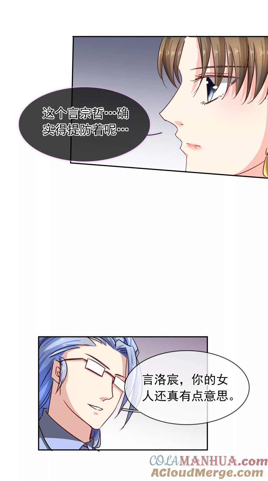 《豪门BOSS天价妻》第104话 又是你 第10页