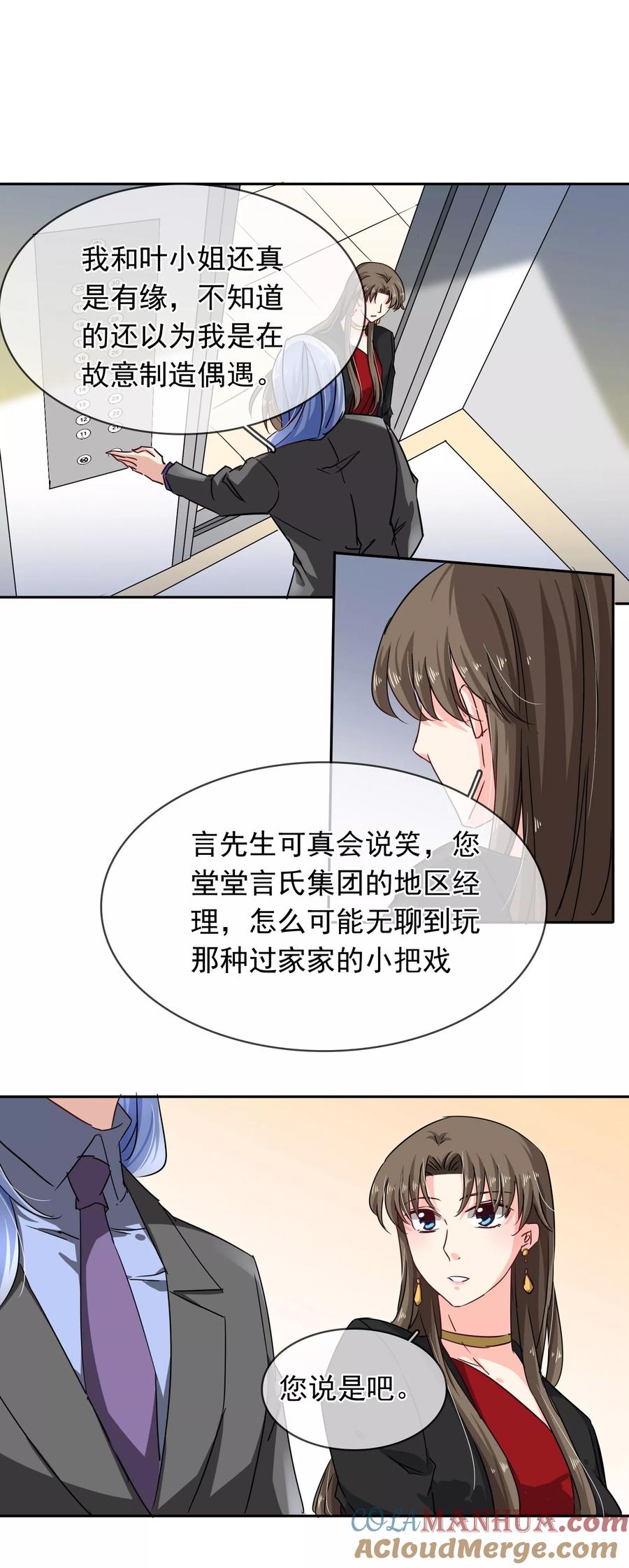 《豪门BOSS天价妻》第104话 又是你 第5页
