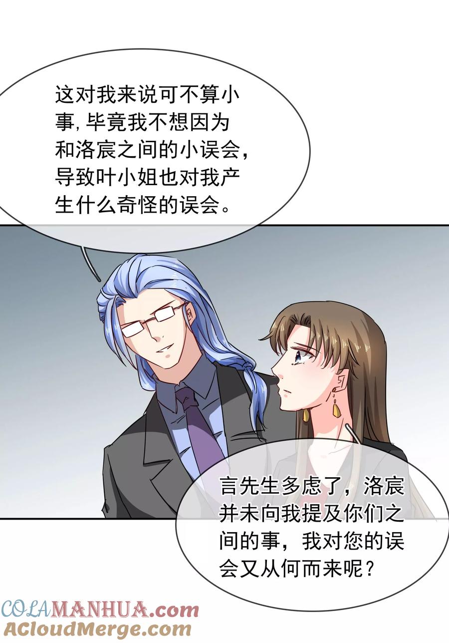 《豪门BOSS天价妻》第104话 又是你 第8页