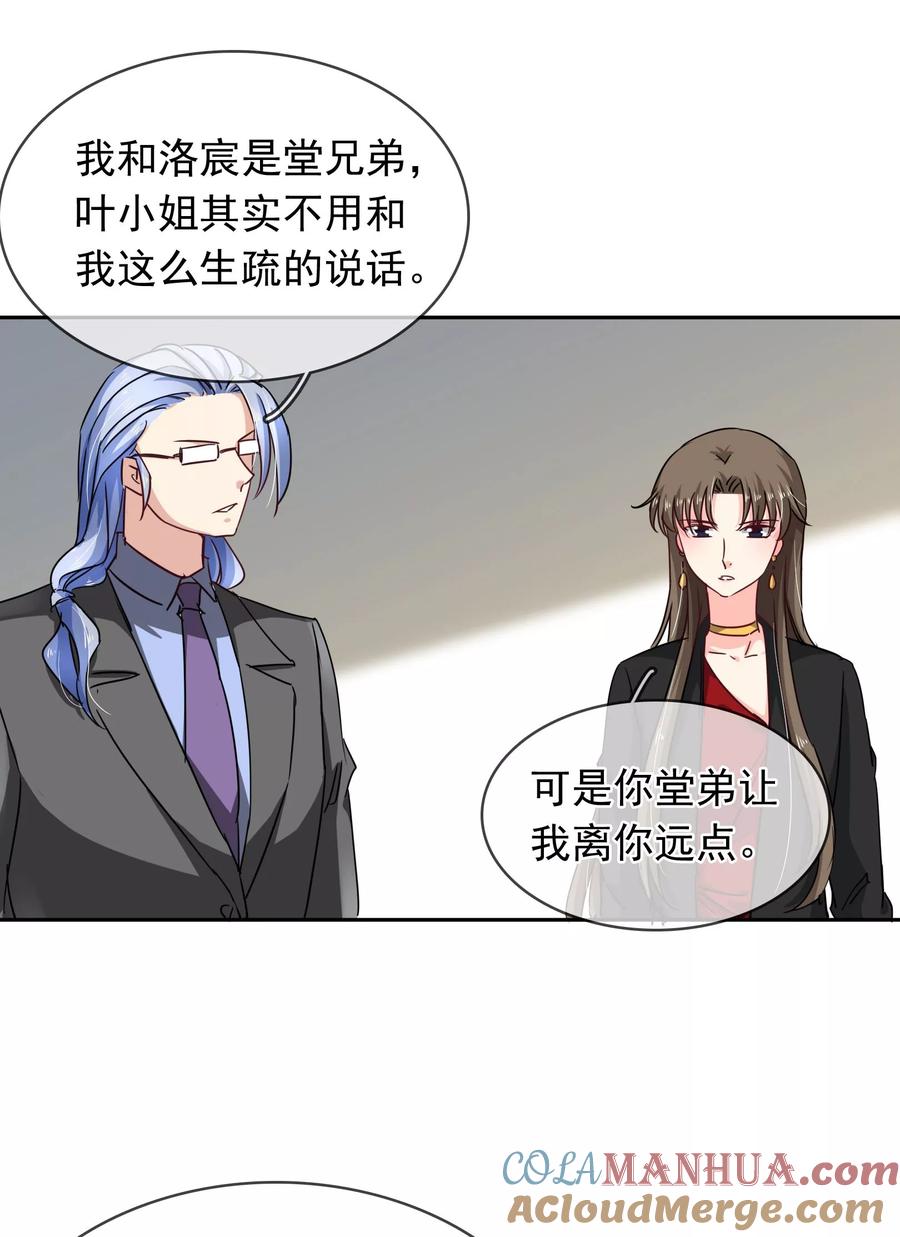 《豪门BOSS天价妻》第104话 又是你 第6页