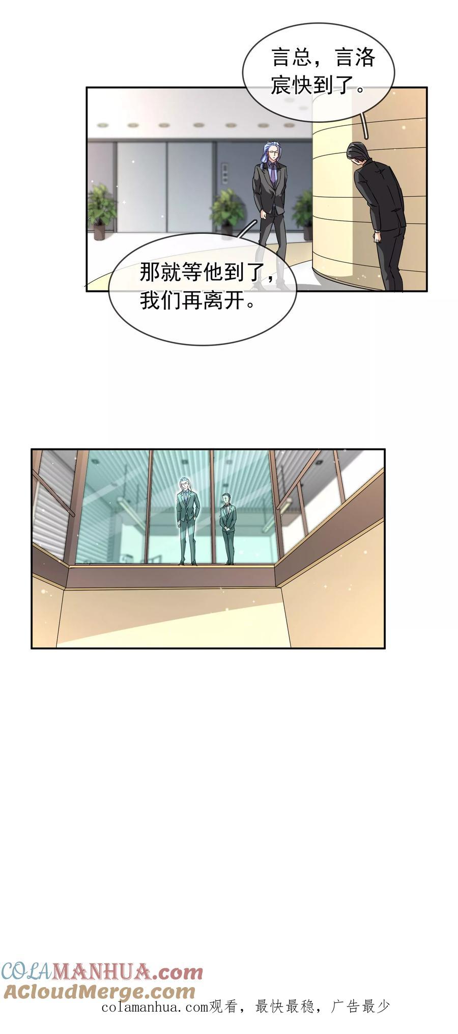 《豪门BOSS天价妻》第104话 又是你 第11页
