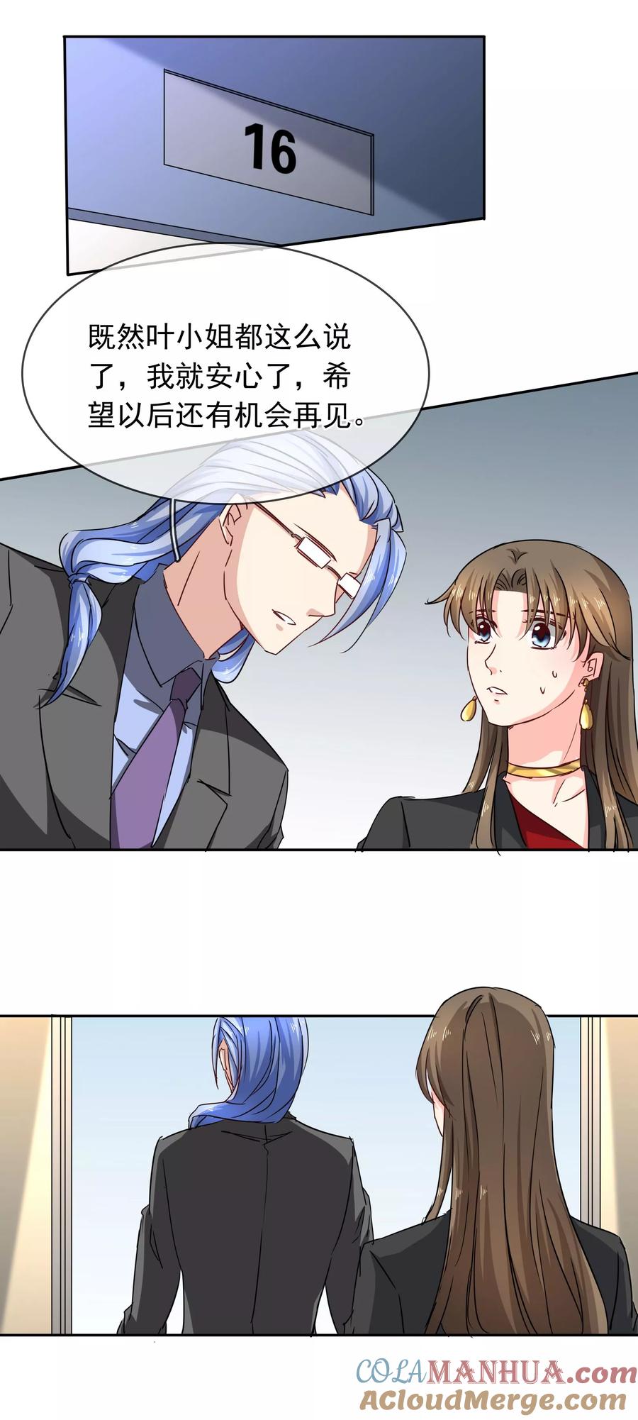 《豪门BOSS天价妻》第104话 又是你 第9页