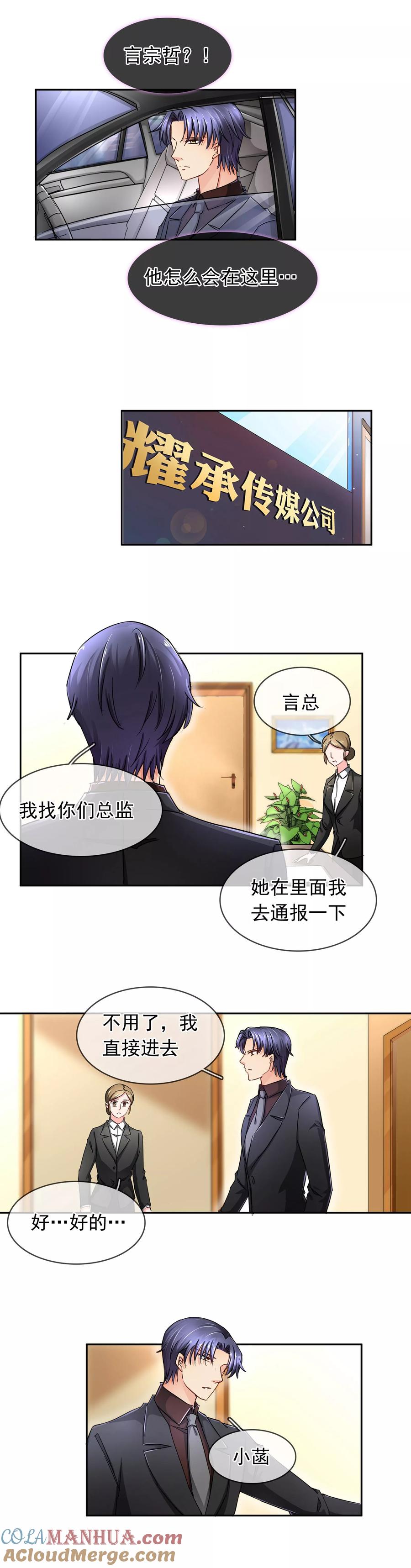 《豪门BOSS天价妻》第105话 紧张 第2页