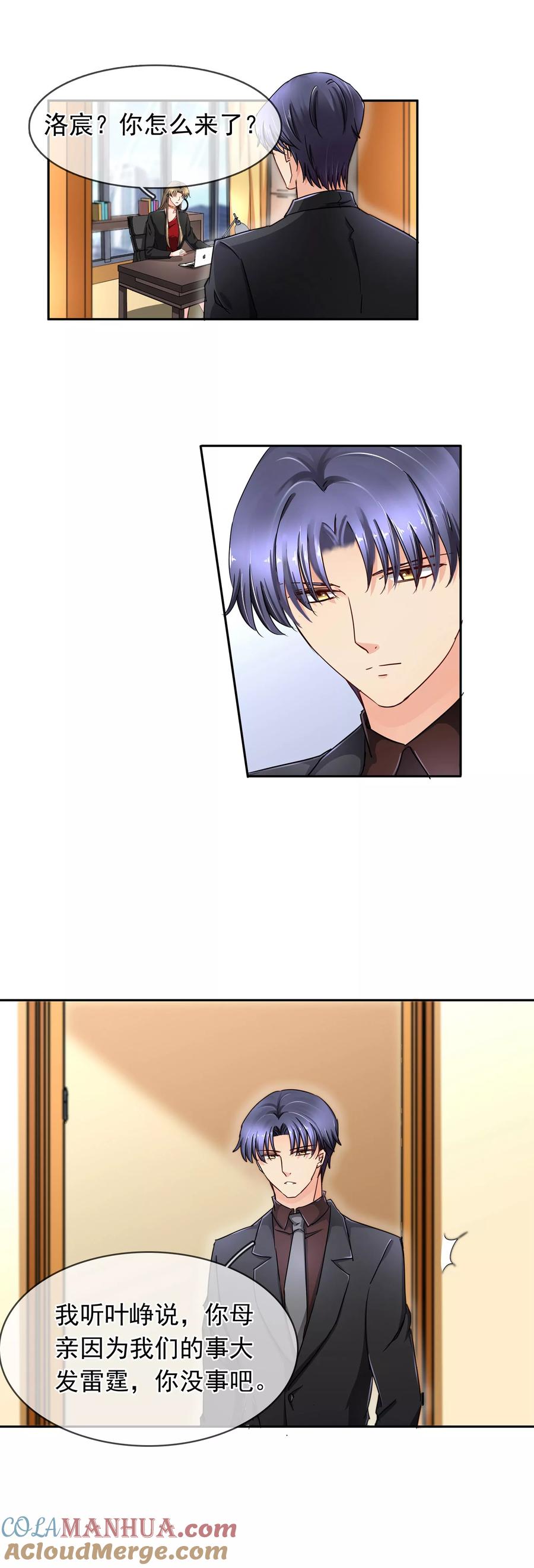 《豪门BOSS天价妻》第105话 紧张 第3页