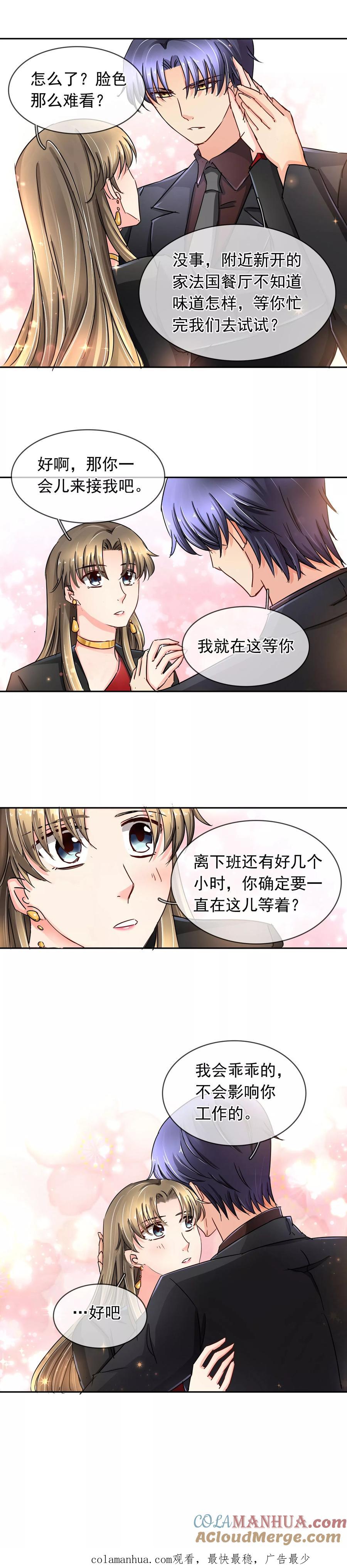 《豪门BOSS天价妻》第105话 紧张 第5页