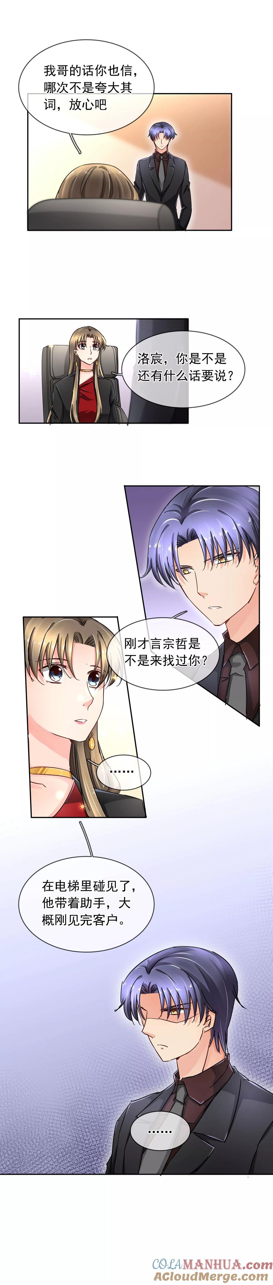 《豪门BOSS天价妻》第105话 紧张 第4页