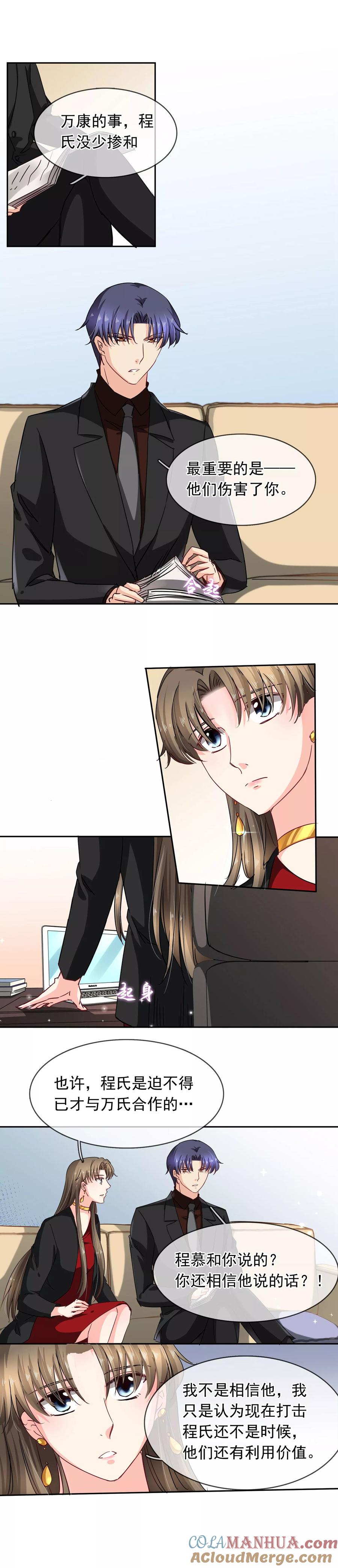 《豪门BOSS天价妻》第106话 求助 第4页