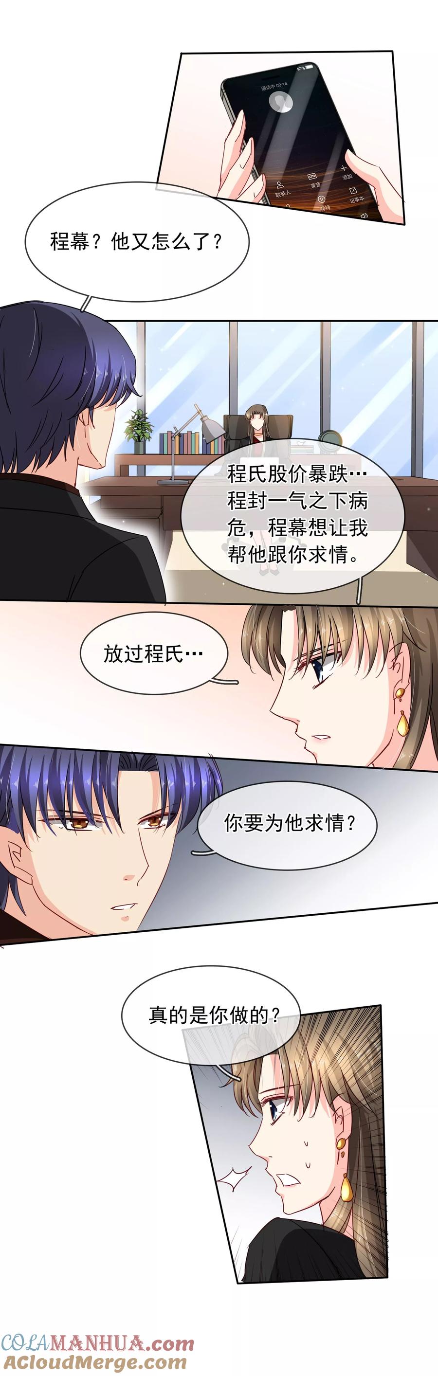 《豪门BOSS天价妻》第106话 求助 第3页