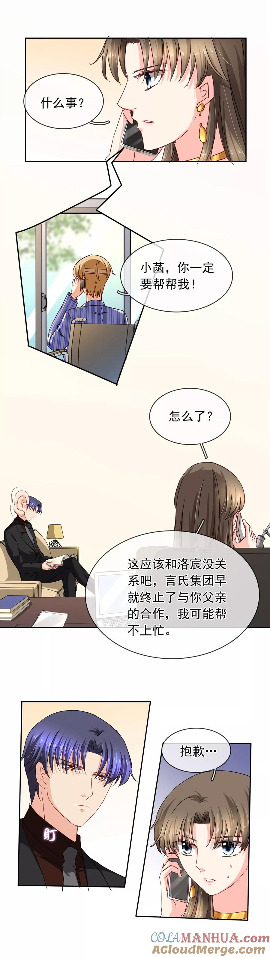 《豪门BOSS天价妻》第106话 求助 第2页