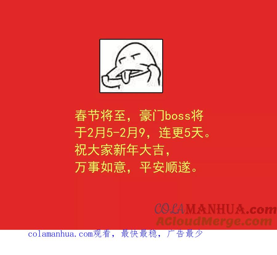 《豪门BOSS天价妻》第106话 求助 第6页