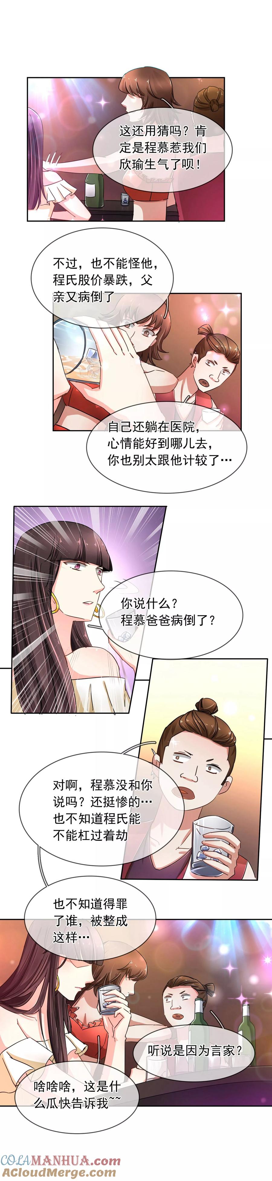 《豪门BOSS天价妻》第107话 在意 第2页