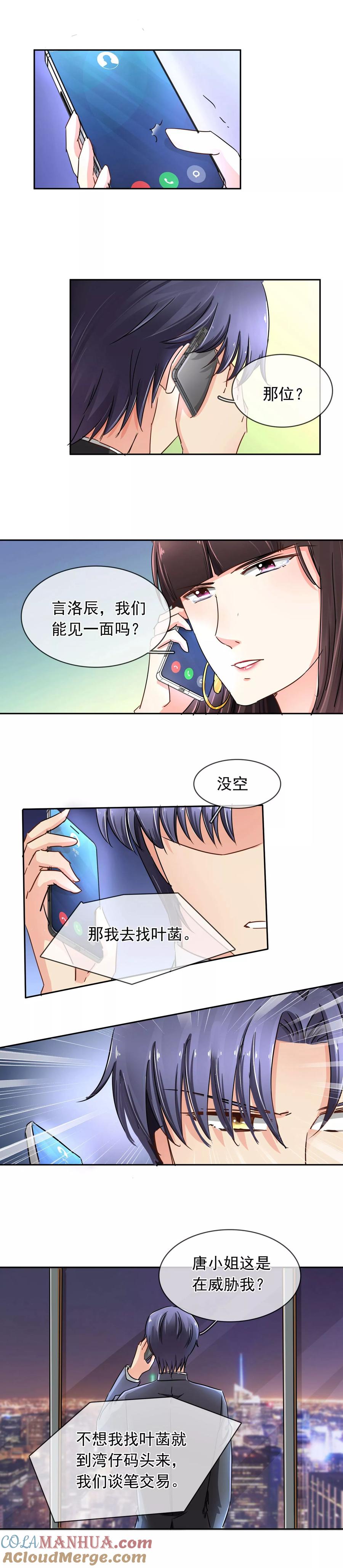 《豪门BOSS天价妻》第107话 在意 第5页