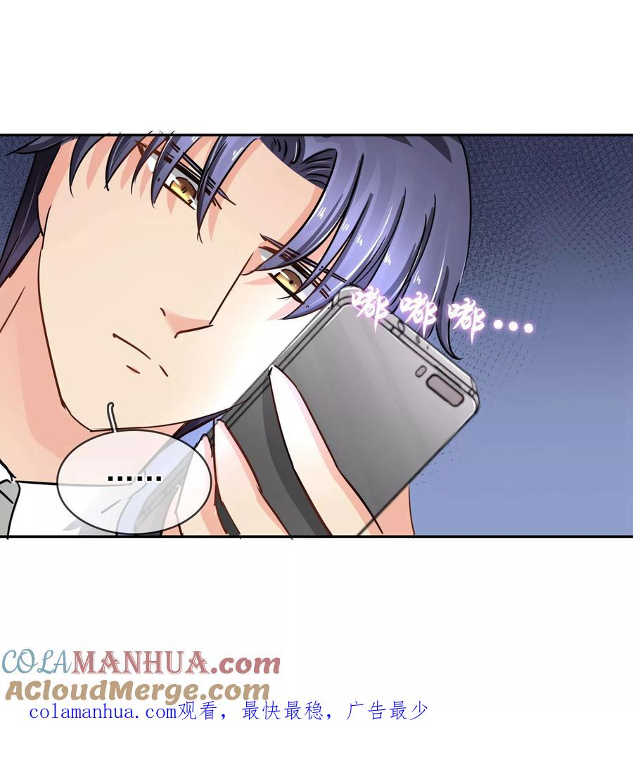 《豪门BOSS天价妻》第107话 在意 第6页