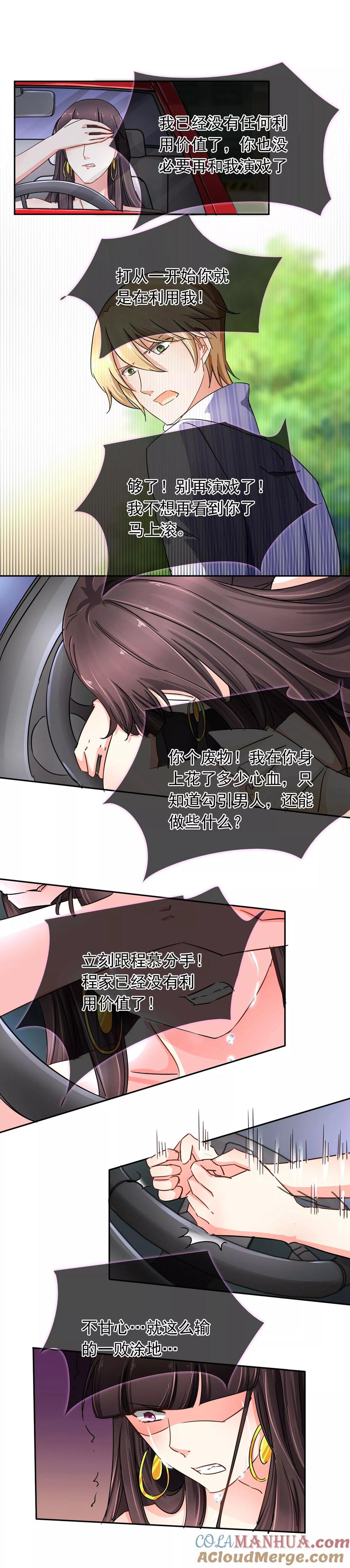 《豪门BOSS天价妻》第107话 在意 第4页