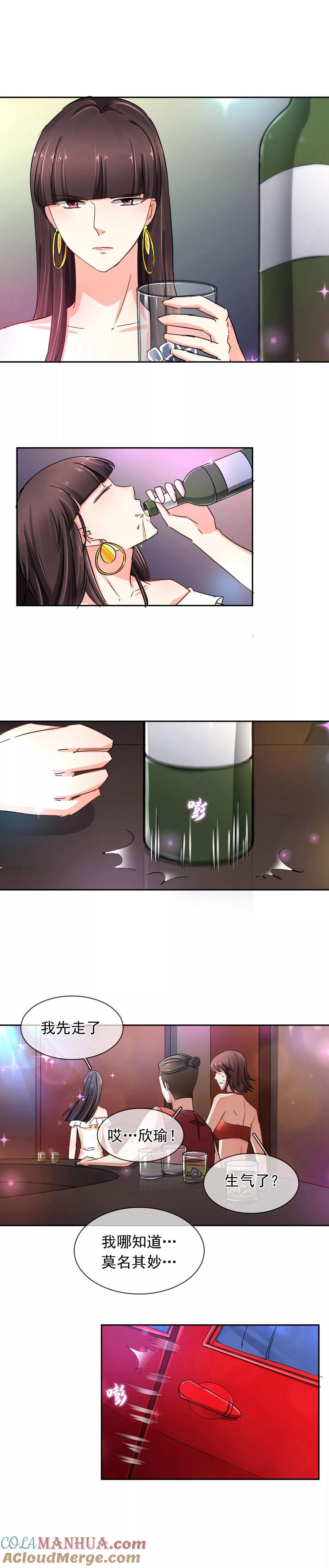 《豪门BOSS天价妻》第107话 在意 第3页