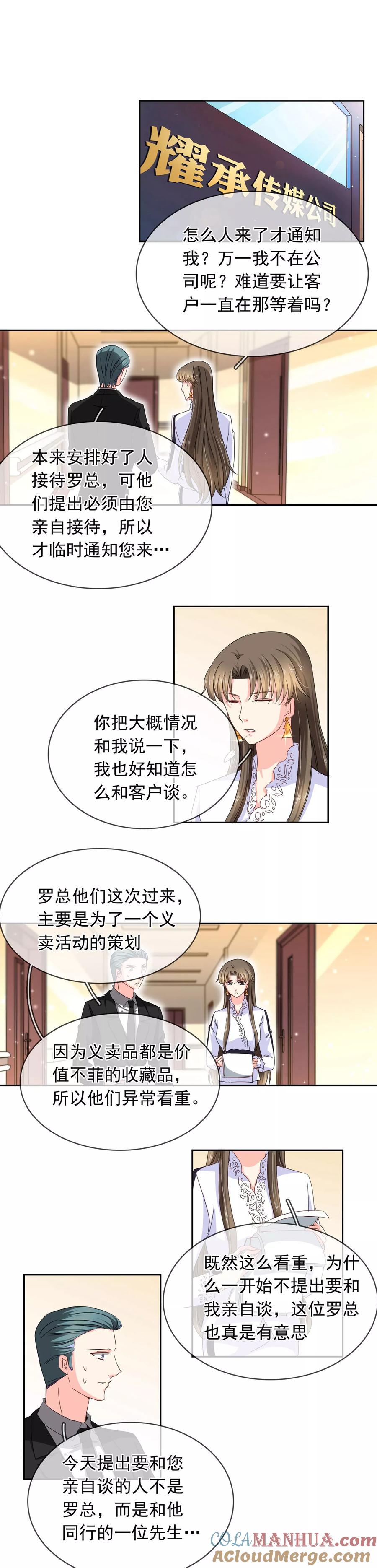 《豪门BOSS天价妻》第108话 又见绯闻 第5页