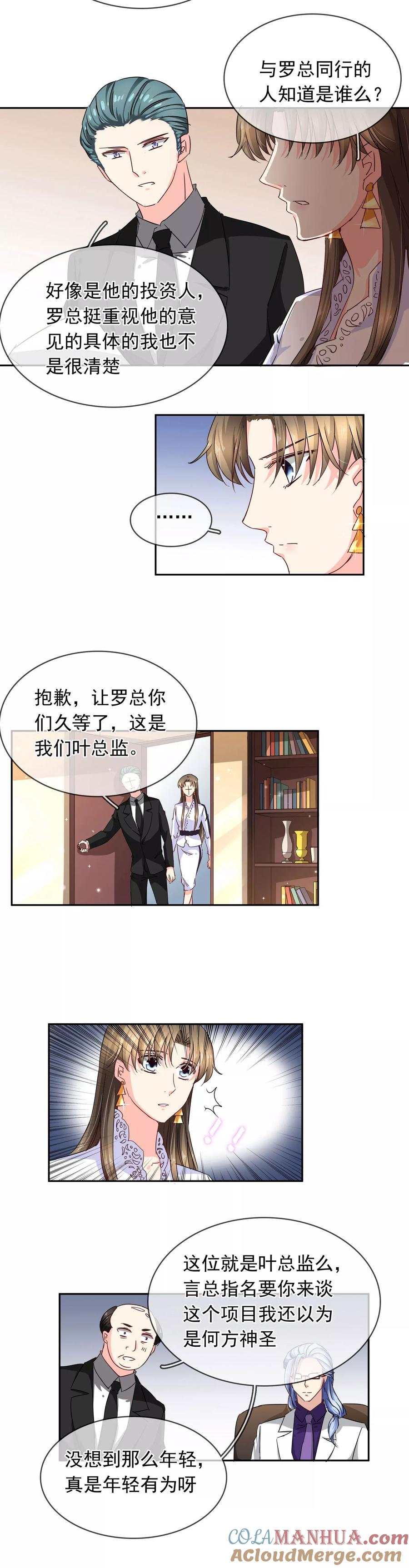 《豪门BOSS天价妻》第108话 又见绯闻 第6页