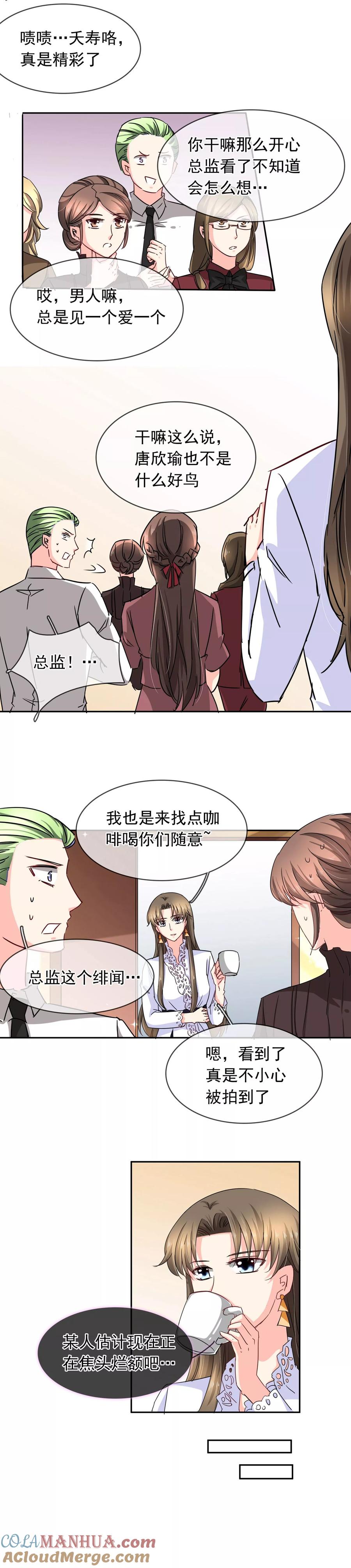 《豪门BOSS天价妻》第108话 又见绯闻 第2页