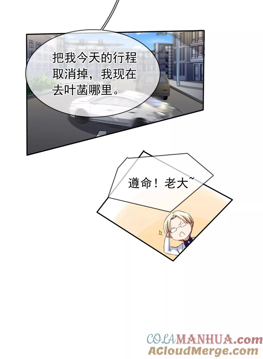 《豪门BOSS天价妻》第108话 又见绯闻 第4页
