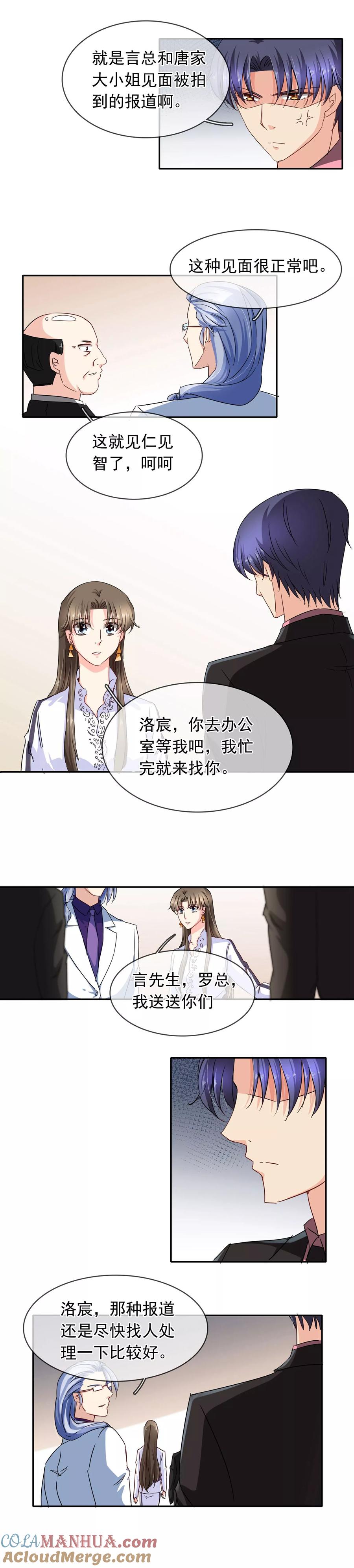 《豪门BOSS天价妻》第109话 越界 第5页