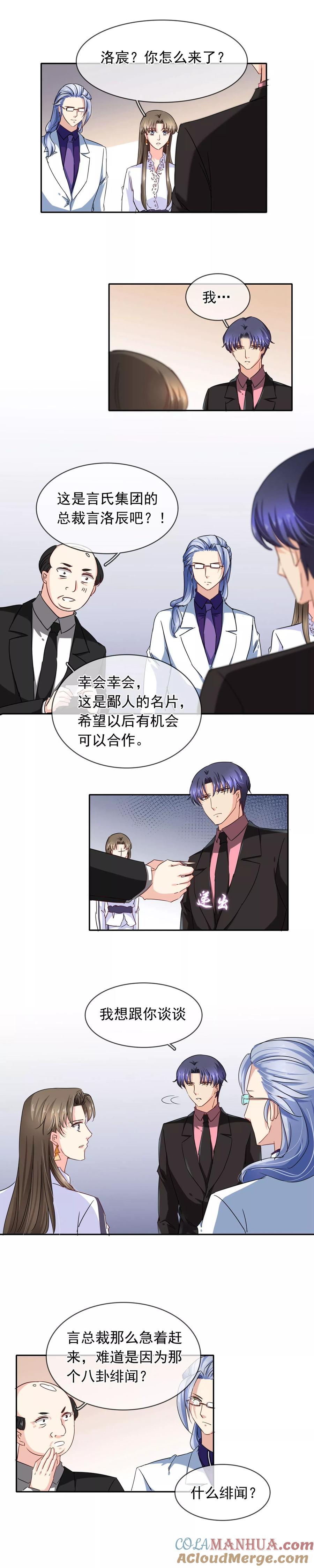 《豪门BOSS天价妻》第109话 越界 第4页