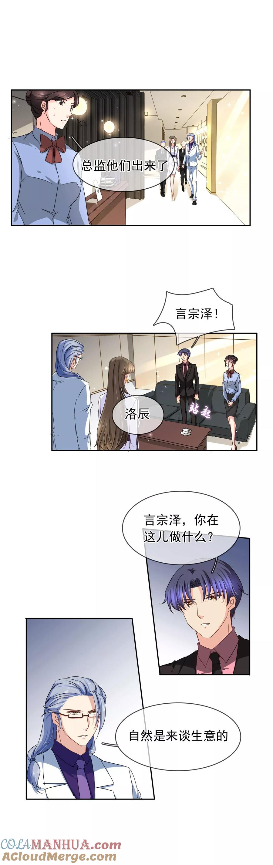《豪门BOSS天价妻》第109话 越界 第3页
