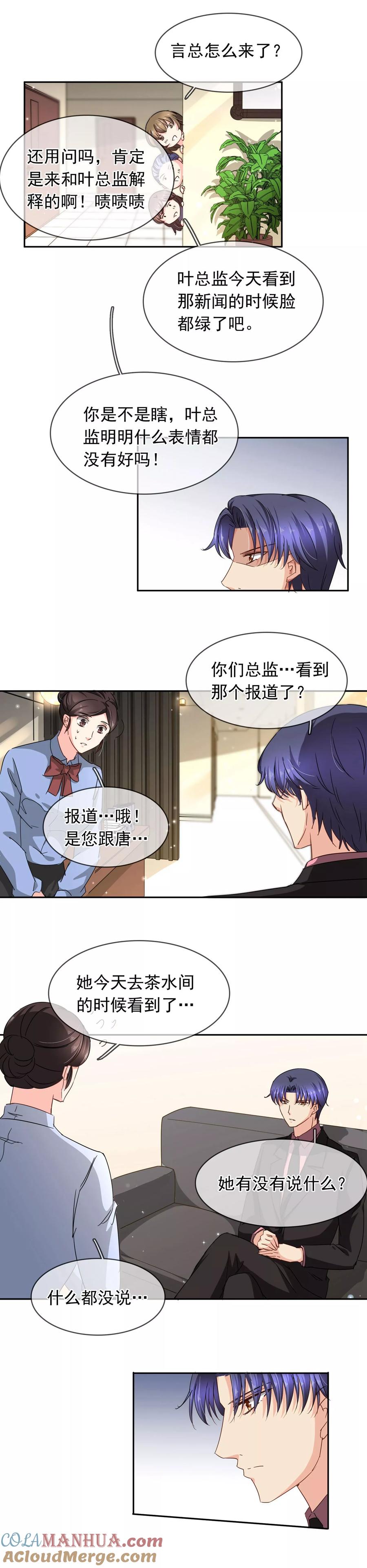 《豪门BOSS天价妻》第109话 越界 第2页