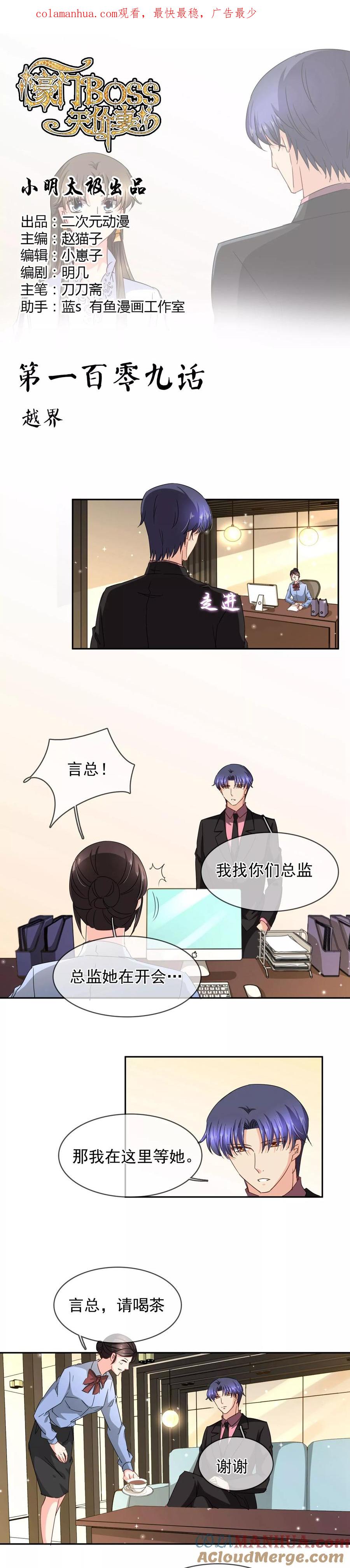 《豪门BOSS天价妻》第109话 越界 第1页