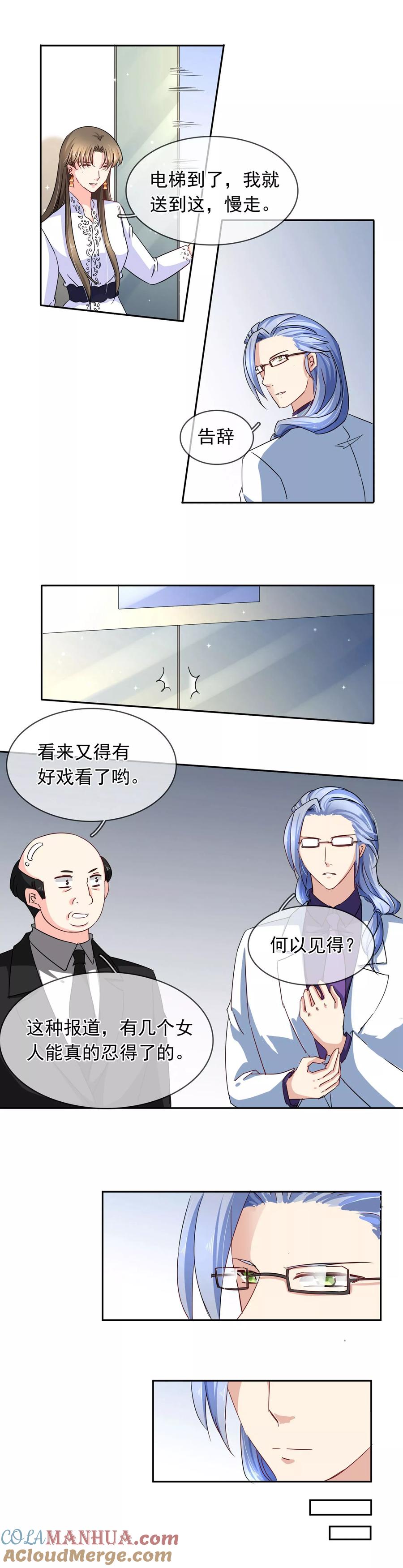 《豪门BOSS天价妻》第110话 解释 第2页