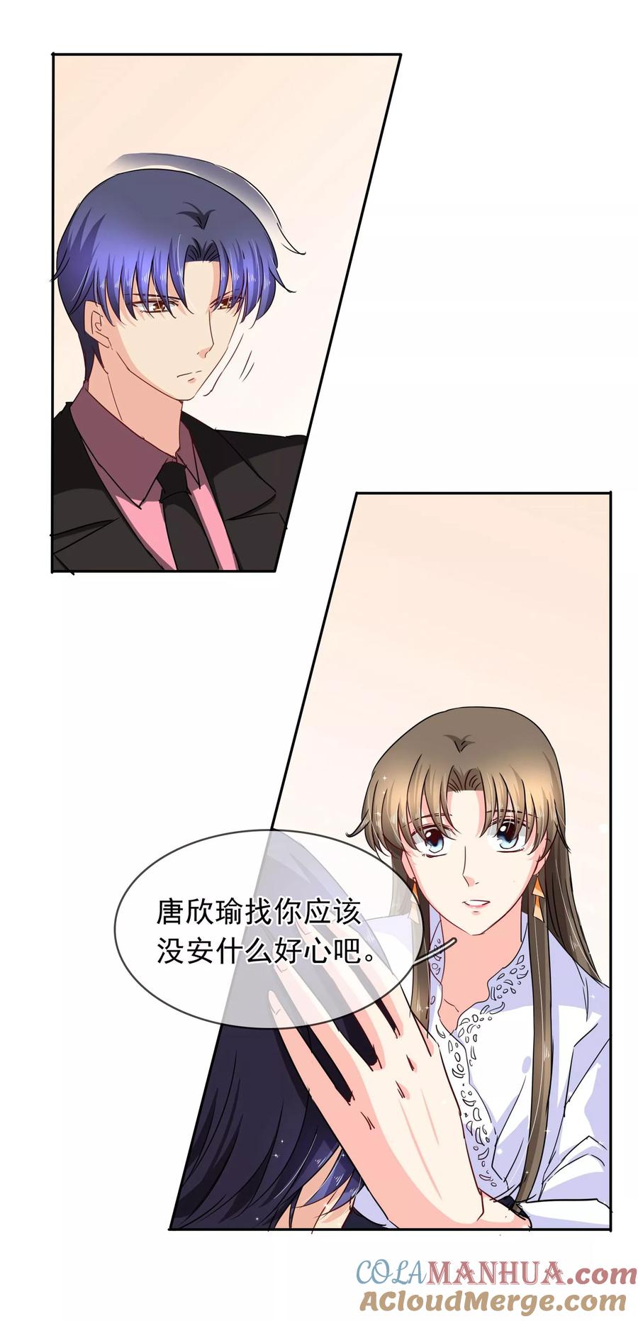 《豪门BOSS天价妻》第110话 解释 第4页