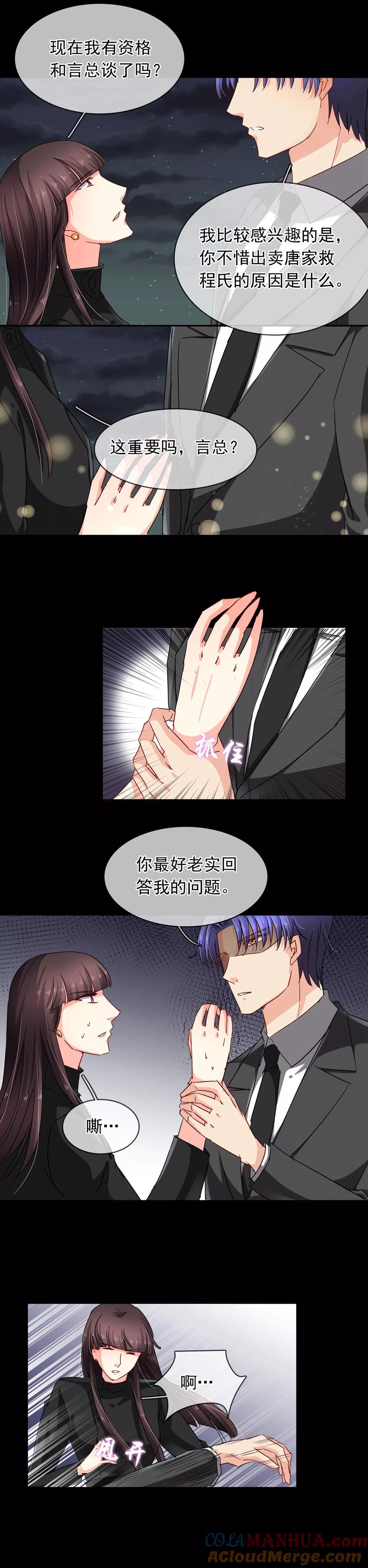 《豪门BOSS天价妻》第110话 解释 第6页