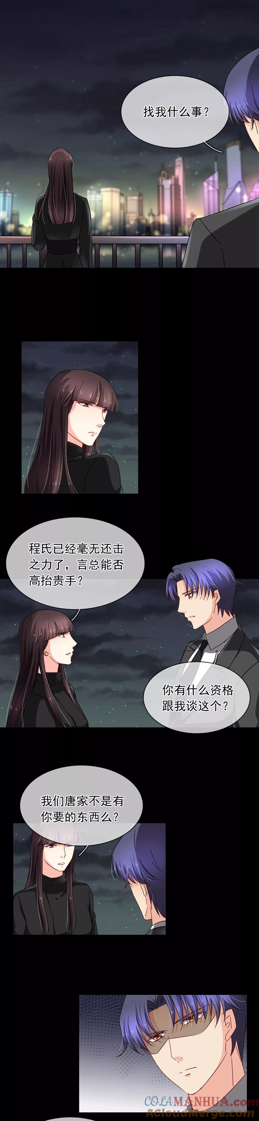 《豪门BOSS天价妻》第110话 解释 第5页