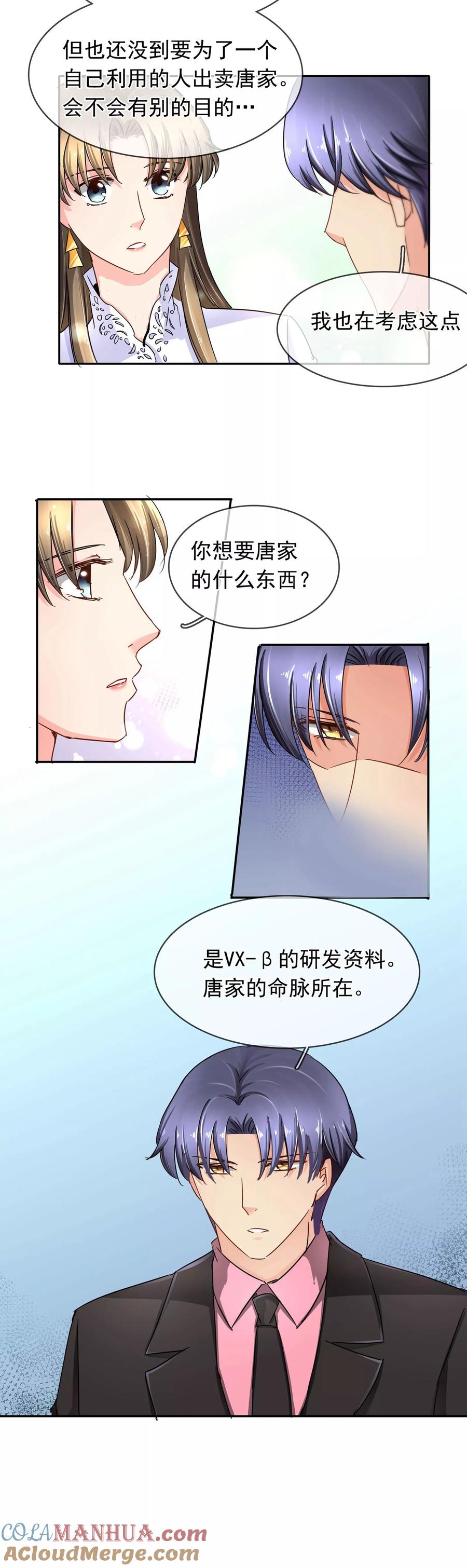 《豪门BOSS天价妻》第111话 谈判 第3页