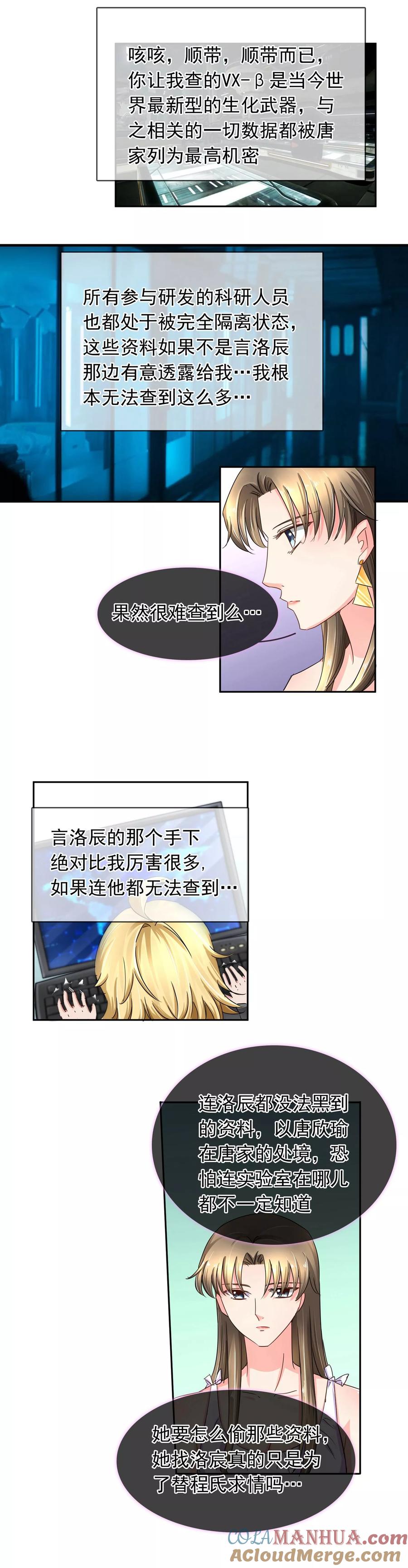 《豪门BOSS天价妻》第111话 谈判 第6页