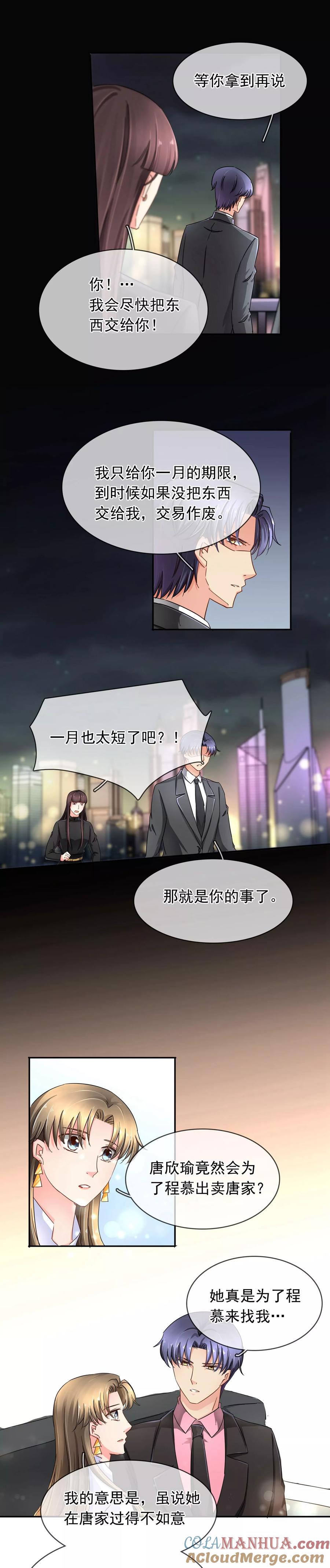 《豪门BOSS天价妻》第111话 谈判 第2页