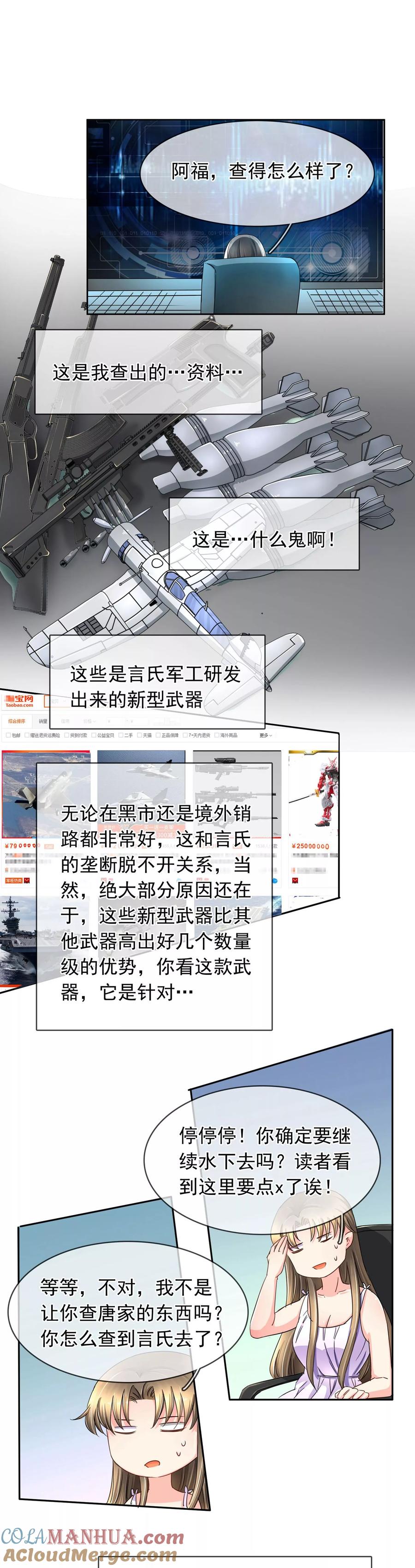 《豪门BOSS天价妻》第111话 谈判 第5页