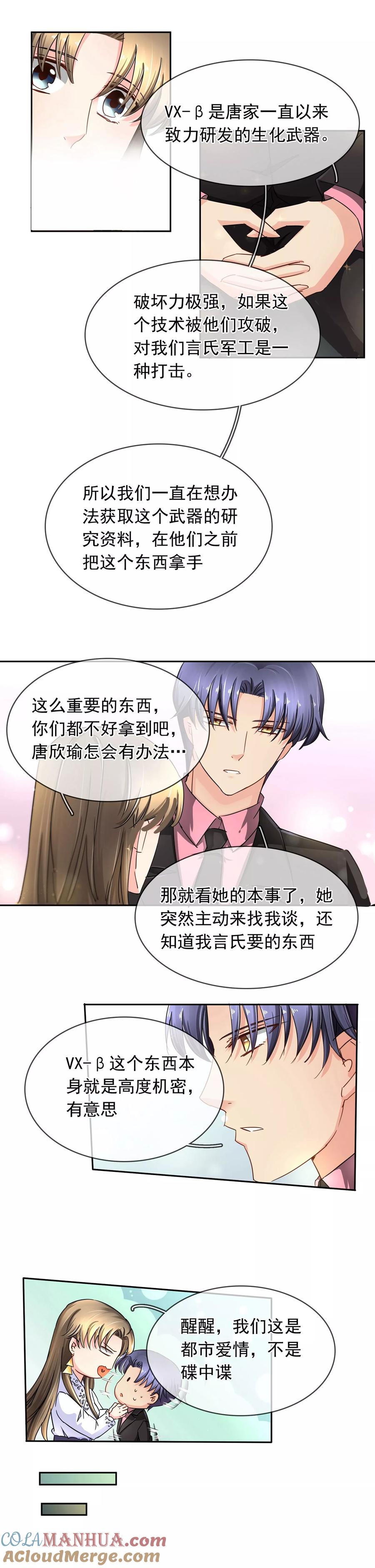 《豪门BOSS天价妻》第111话 谈判 第4页