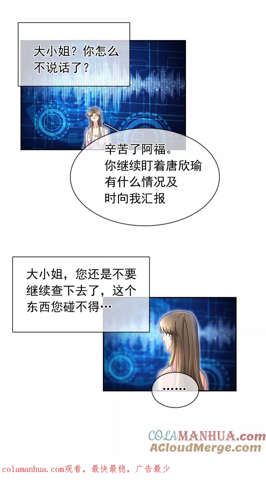 《豪门BOSS天价妻》第111话 谈判 第7页