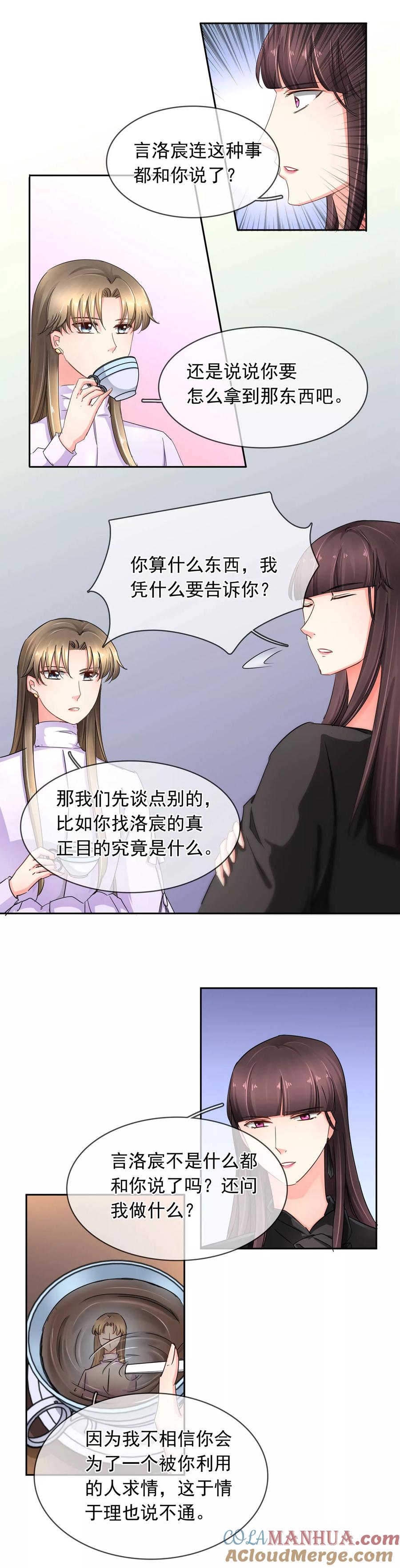 《豪门BOSS天价妻》第112话 约谈 第2页