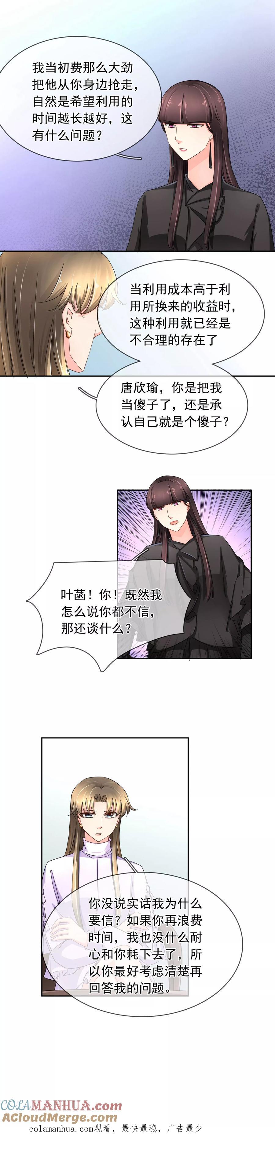 《豪门BOSS天价妻》第112话 约谈 第5页